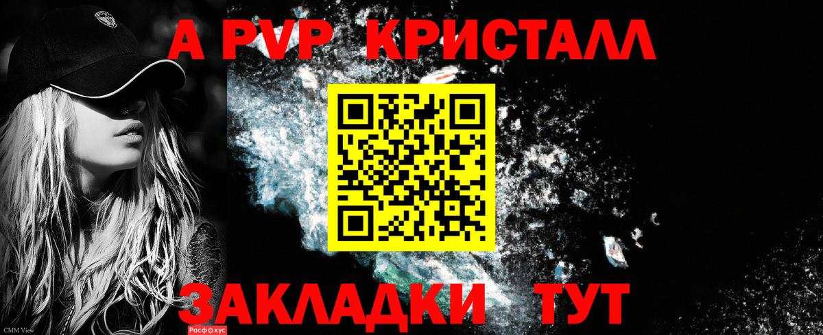 Alfa_PVP кристаллы  закладки  Гай  Вход с VPN  Alpha-PVP 