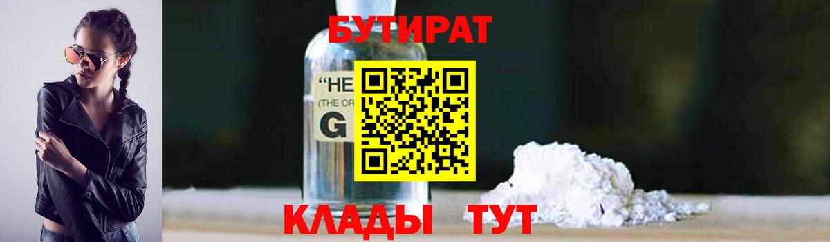 БУТИРАТ бутик  Вход с VPN  Гай 