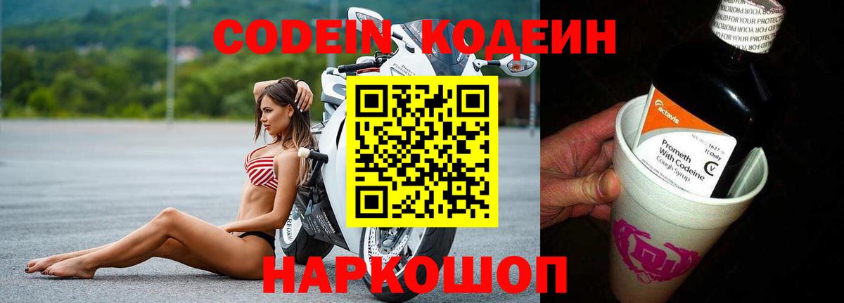 Codein напиток Lean (лин)  Вход с VPN  Codein Purple Drank  Гай 