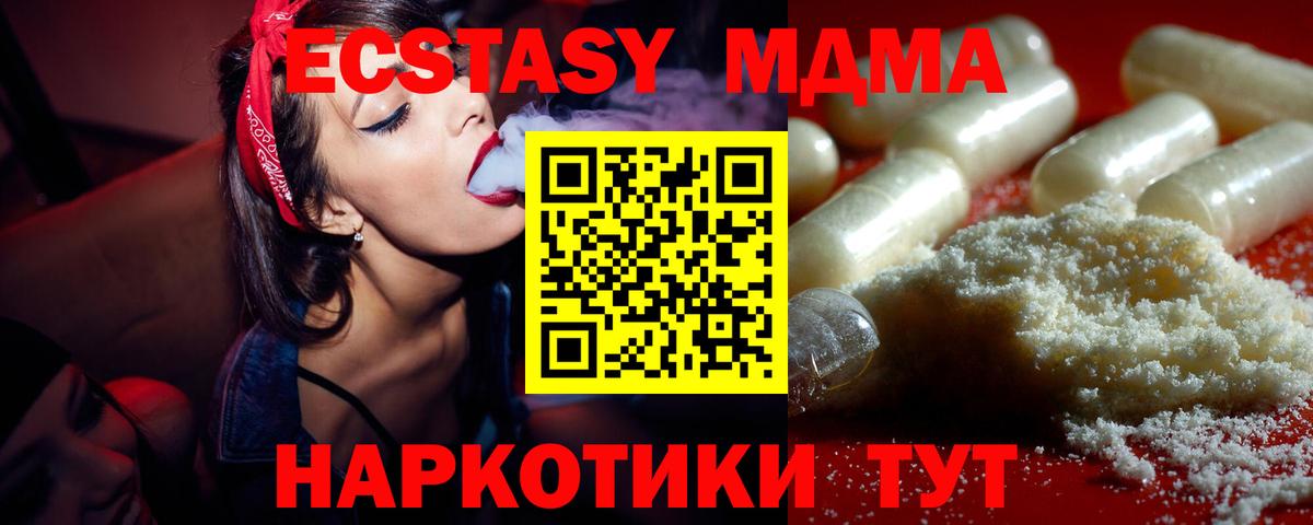МДМА VHQ  МДМА  Гай  Вход с VPN  MDMA кристаллы 