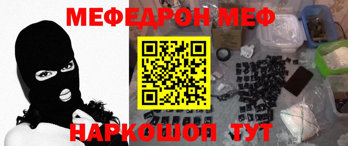 МЕФ  Меф VHQ  Вход с VPN  Мефедрон VHQ  Гай 